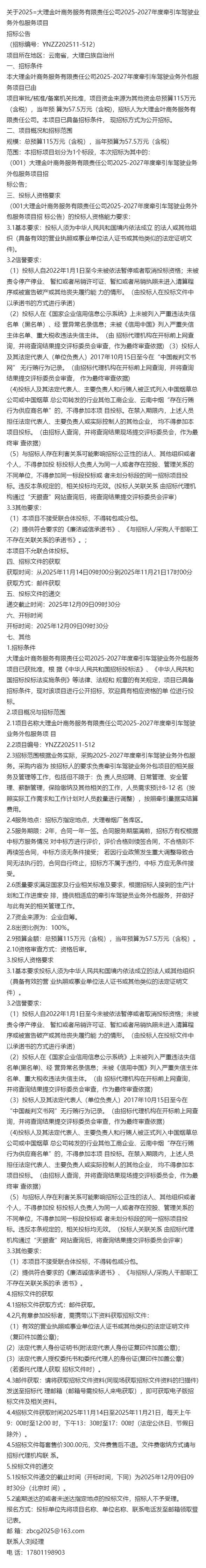 金叶商务服务有限责任公司2025