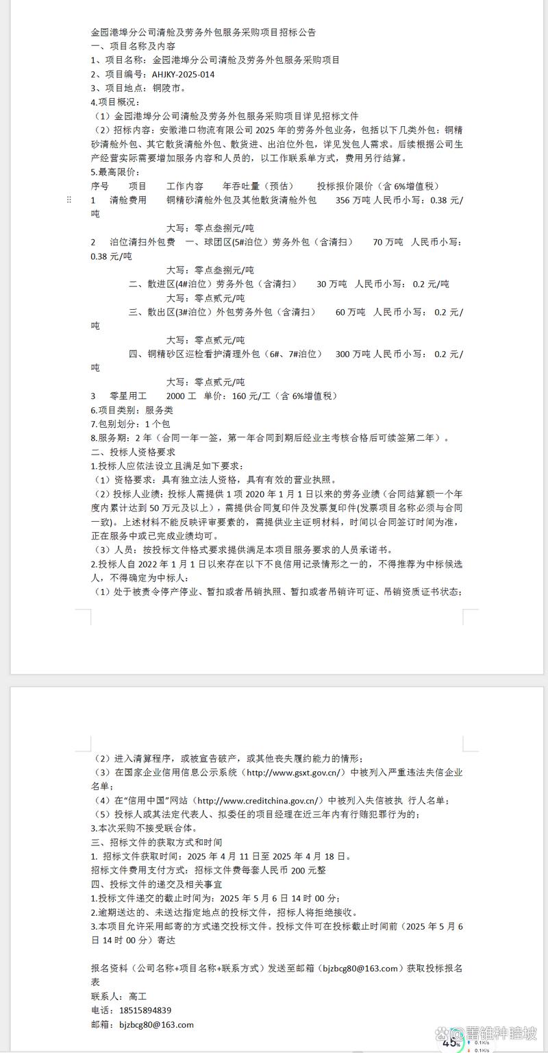 金园港埠分公司清舱及劳务外包服务采购项目招标公告