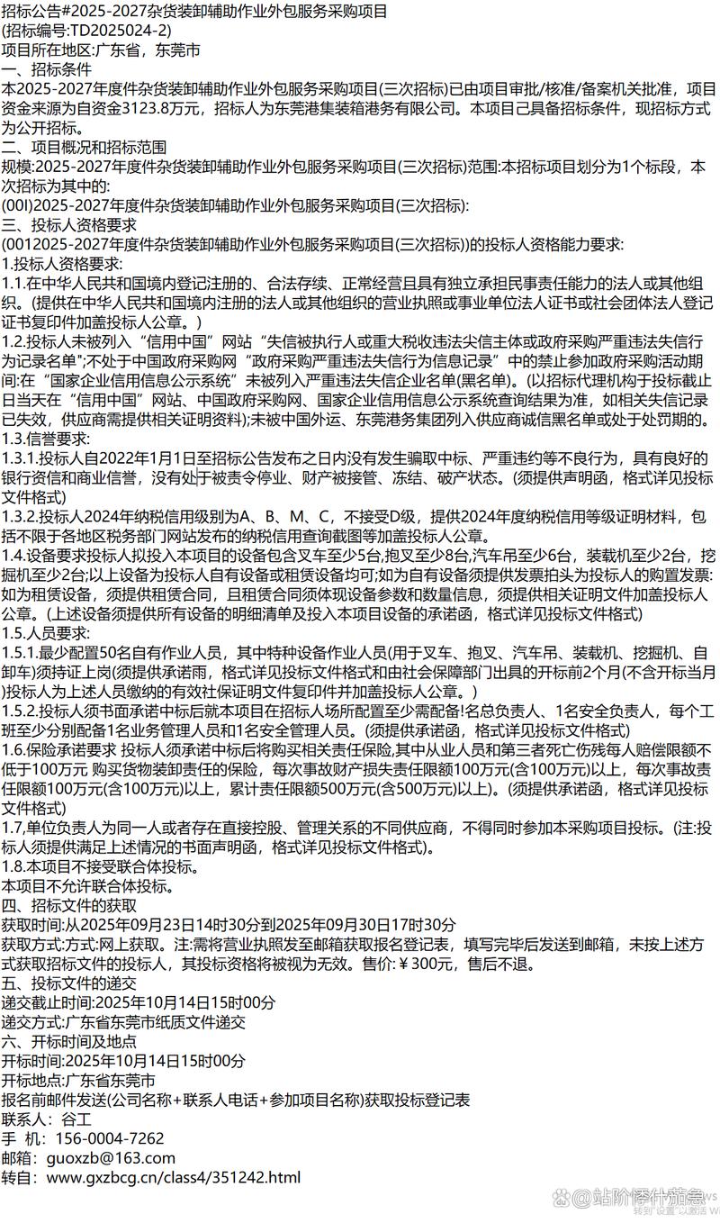 2027杂货装卸辅助作业外包服务采购项目